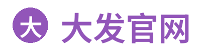 大发官网 Logo